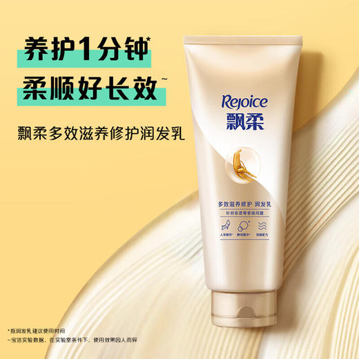 飘柔控油去屑洗发露750G+飘柔多效滋养修护润发乳400G 商品图6