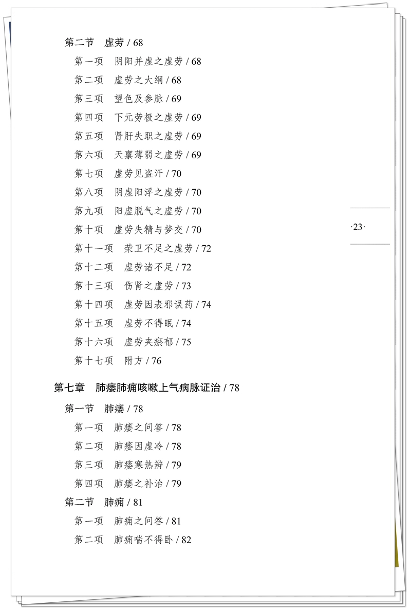九易 978-7-5132-9587-1 杂病治疗大法(1版1次)CTP 2025.9.3_23_副本.jpg