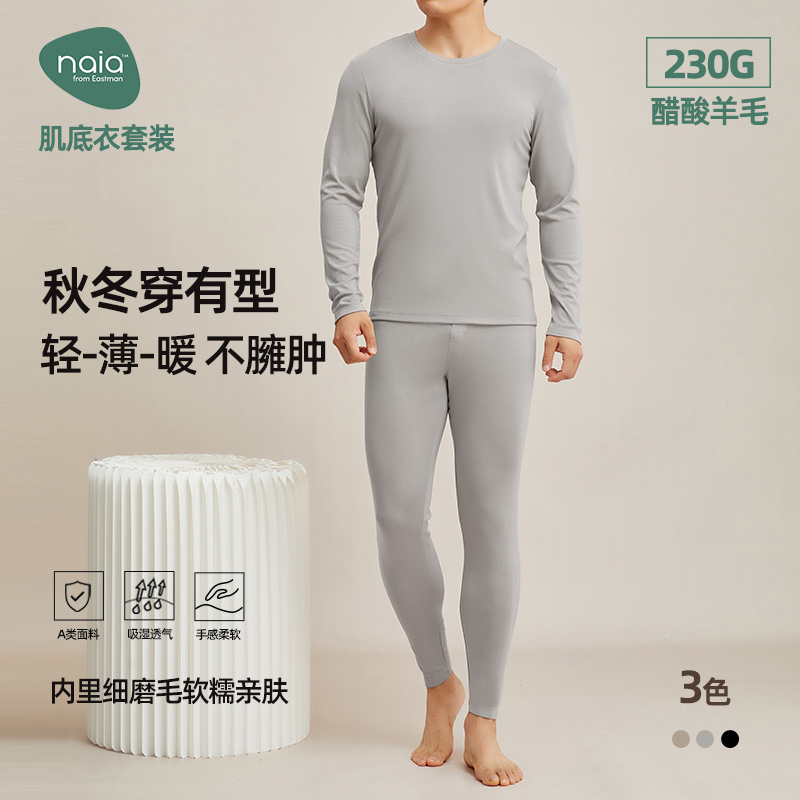 醋酸羊毛男套装