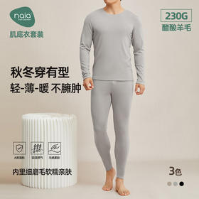 醋酸羊毛男套装