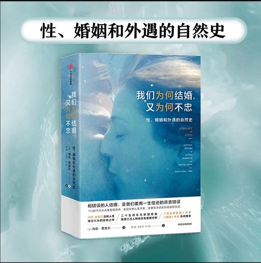 【独家旧书3折】我们为何结婚，又为何不忠：性、婚姻和外遇的自然史 二手书籍（新疆 西藏 甘肃 青海 海南不发货）bj 商品图0
