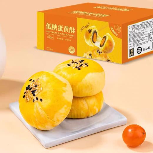【1件起全国包邮】低糖蛋黄酥 红豆雪媚娘咸鸭蛋黄糕点（300g*1盒） 商品图3