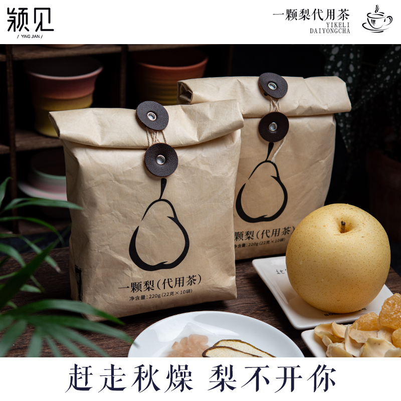 “赶走秋燥梨不开你”颖见一颗梨 代用茶 雪梨百合水 配方干净 220g/袋