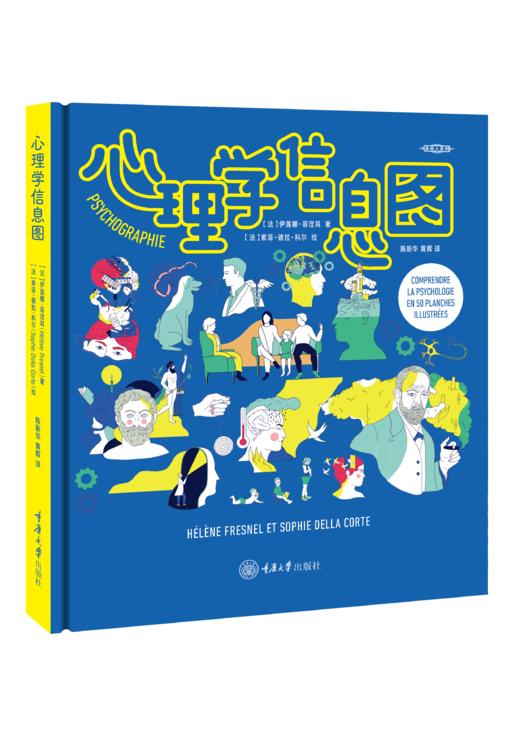 心理学信息图 商品图0