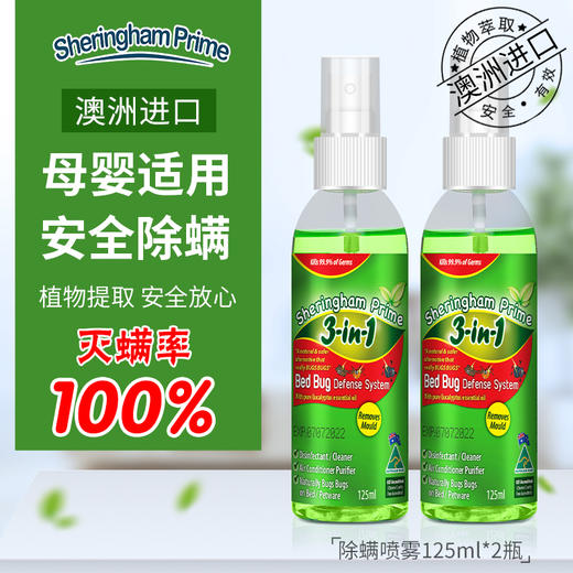 山姆同款-喜运亨除螨除菌喷雾125ml*2瓶 商品图3
