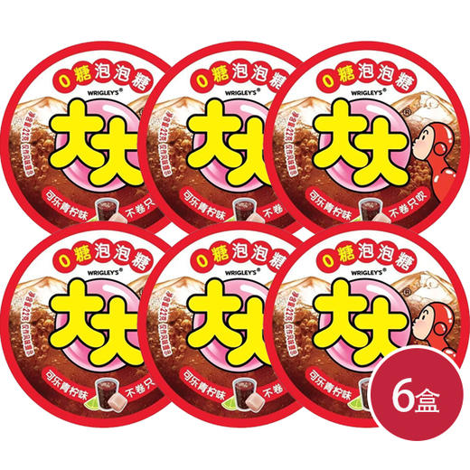 大大不卷只吹 0糖泡泡糖-青柠可乐味 22g*6(6923450614785) 商品图0