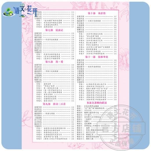 2026新版部编版初中必读12部中考名著全一册语文花开经典品读七八九年级 商品图2