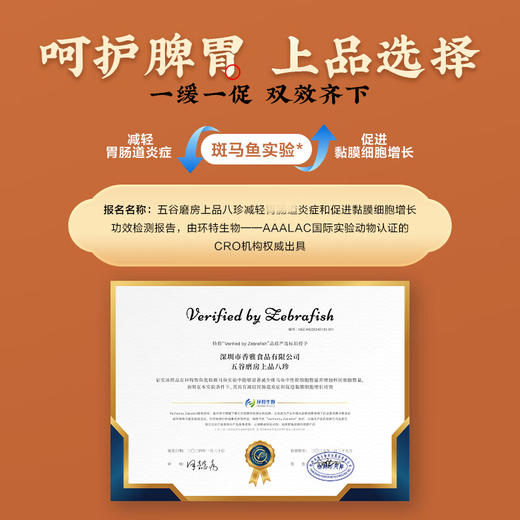 【3000元充值赠品】五谷磨房上品八珍280g（20g*14袋） 商品图4