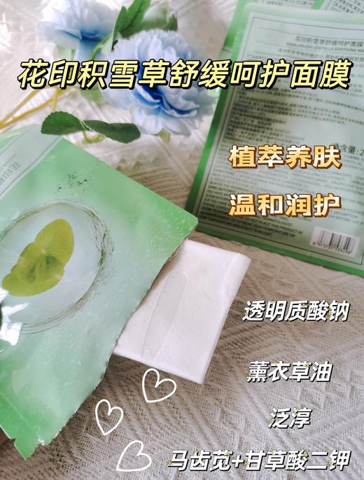 【清仓好价】花印积雪草面膜10片盒装*3盒（效期至25.11） 商品图3