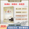 【新品】2026版 8年级初中古诗文系统化教与学 商品缩略图0