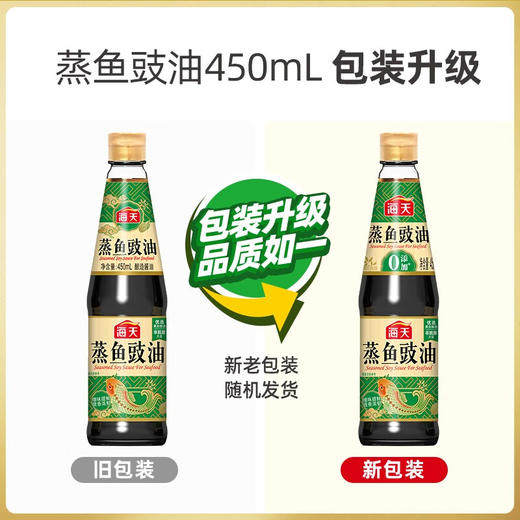 海天蒸鱼豉油450ml+海天金标生抽500ml 商品图2