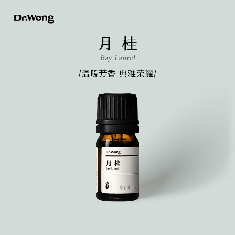 月桂 单方精油