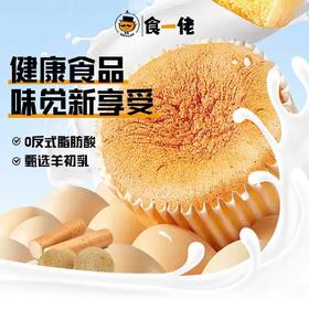 【甄选】食一佬羊初乳猴头菇山药糕0反式脂肪酸全蛋和面现做现发420g*2盒