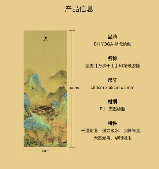 壁虎新款【印花垫-万水千山】天然橡胶印花瑜伽垫【5天发货】 商品图3