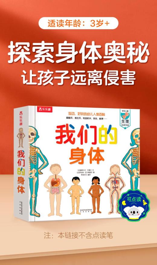 2-6岁儿童科普百科，我们的身体累计销量超600多万册 商品图2
