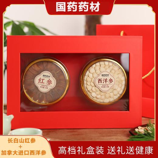 疯抢中！！下单即送手提礼盒【国药药材·滋补礼盒】加拿大进口5年参龄西洋参30g/长白山红参30g 送礼送健康 商品图0