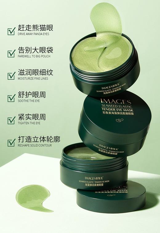 妆字号形象美海藻弹嫩保湿眼膜 商品图3