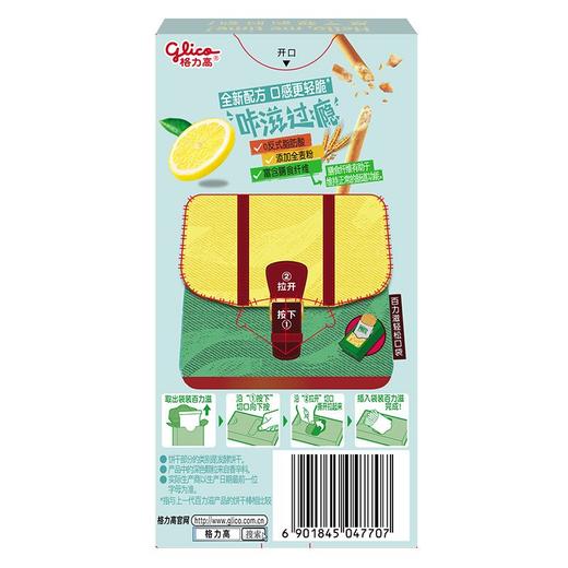 格力高百力滋 海盐柠檬味 装饰饼干41g 商品图2