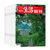 《三联生活周刊》2025年8月-2026年7月跨年刊预订（共52期）| 超值赠品：2本精选期刊+1本88元赠刊 商品缩略图1
