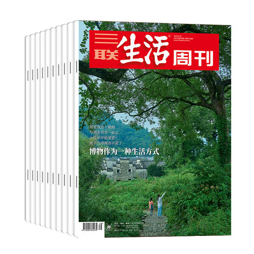 《三联生活周刊》2025年8月-2026年7月跨年刊预订（共52期）| 超值赠品：2本精选期刊+1本88元赠刊 商品图1