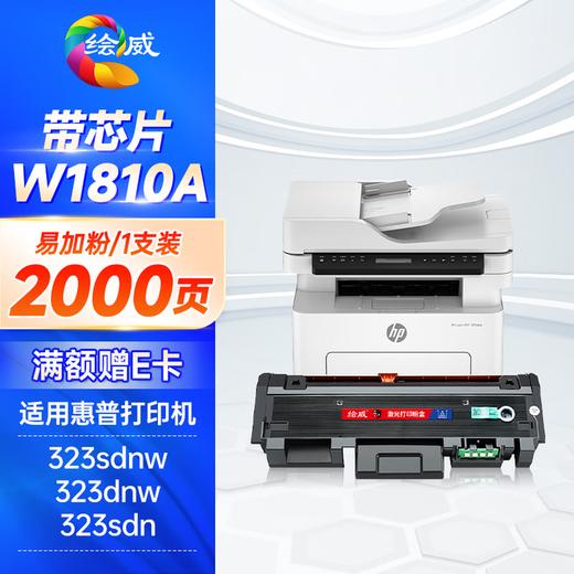 绘威W1810A粉盒适用惠普HP Laser 323dnw墨粉盒 MFP 323sdn碳粉盒 MFP 323sdnw打印机硒鼓墨盒 商品图6