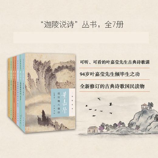 叶嘉莹说杜甫诗 商品图1