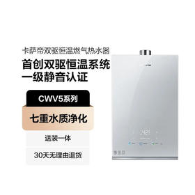 卡萨帝（Casarte）热水器 JSQ31-16CWV5FVXGU1
