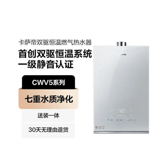 卡萨帝（Casarte）热水器 JSQ31-16CWV5FVXGU1 商品图0