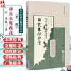 神农本经校注（本草经典古籍校注丛书）(清)莫枚士著 李成文 校注 可供中医药教学 科研人员参考 9787521449532中国医药科技出版社 商品缩略图0