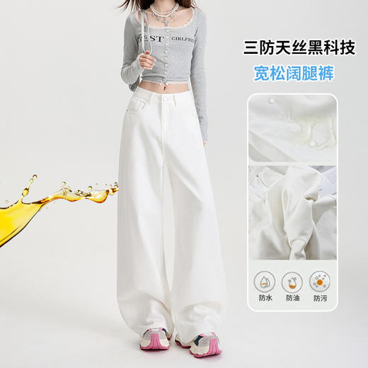 【可穿三季】三防天丝棉纯白色宽松阔腿裤 性简约显瘦防油污牛仔裤 商品图1