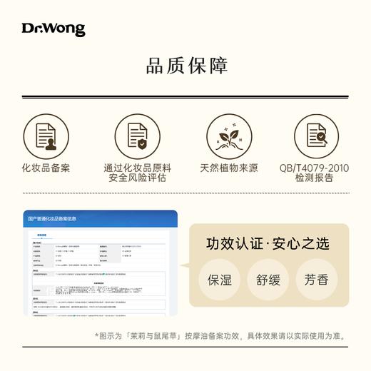 「茉莉与鼠尾草」按摩油 商品图4