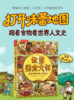 乐乐趣 3-8岁360度科普全册礼包（11册） 商品缩略图3