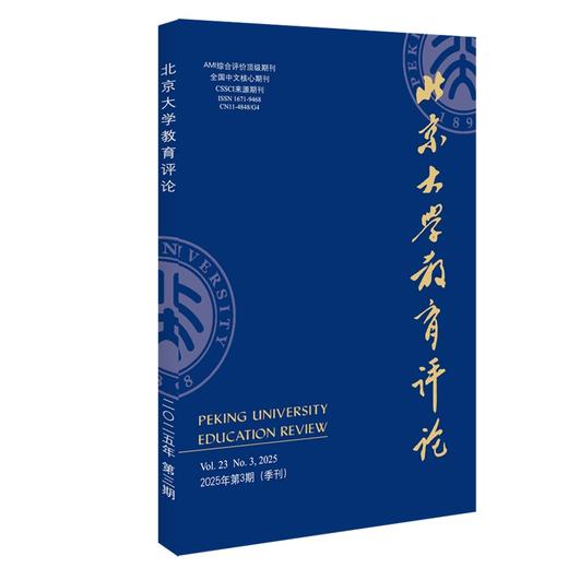 北京大学教育评论（2025年第3期） 蒋凯 主编 北京大学出版社 商品图0
