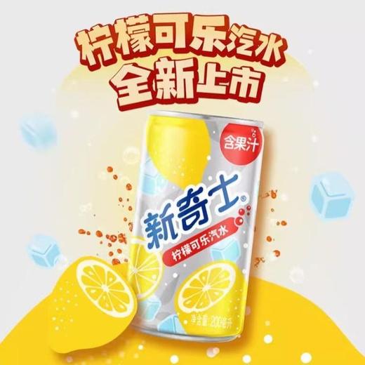 新奇士 柠檬可乐汽水(小)200ml 商品图1
