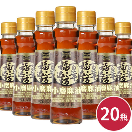 百年福达坊小磨麻油100ml*20瓶（6924497914487） 商品图0
