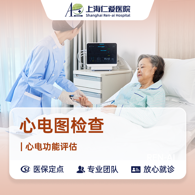 【兑换福利】心电图检查