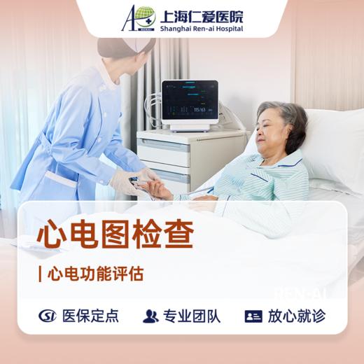 【兑换福利】心电图检查 商品图0