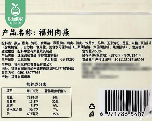 【到手2盒】阿肥发福州肉燕/1份（225g*2盒）生产日期：25年12月 商品图4