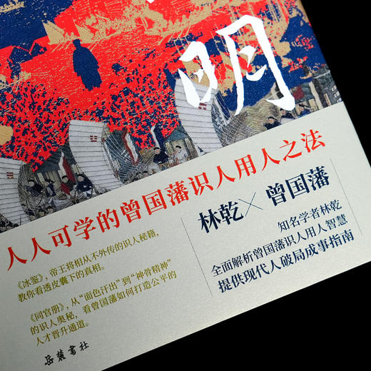 林乾作品系列:知人之明 商品图4