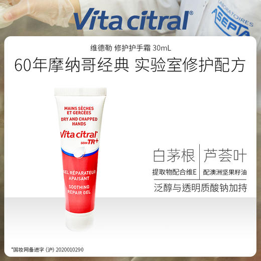 「限时加赠效期26年9月-同品牌滋养防晒护唇膏4g」60年欧洲经典护手品牌 · 法国Vita citral维德勒 修护功效型护手霜100ml｜品牌直发 商品图2