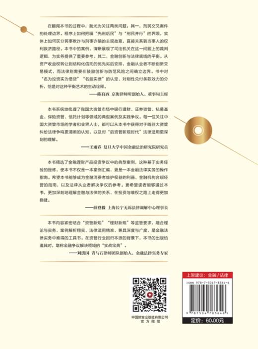 金融理财产品投资争议解决案例精选 商品图5