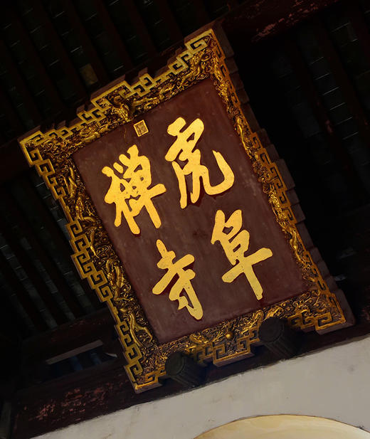 【猩咖说】苏州虎丘 文史大咖精讲1.5H（15人精品小团含票 ），解锁虎丘塔、剑池背后不为人知的文史深意 商品图6