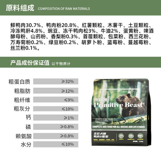 【4月活动套餐】原始兽优享系列主粮猫粮犬粮2.5kg210元6袋 订12袋加赠烘干零食10包 商品图1
