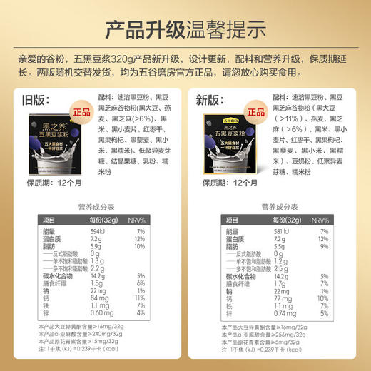 五谷磨房五黑豆浆粉320g（32g*10条） 商品图7