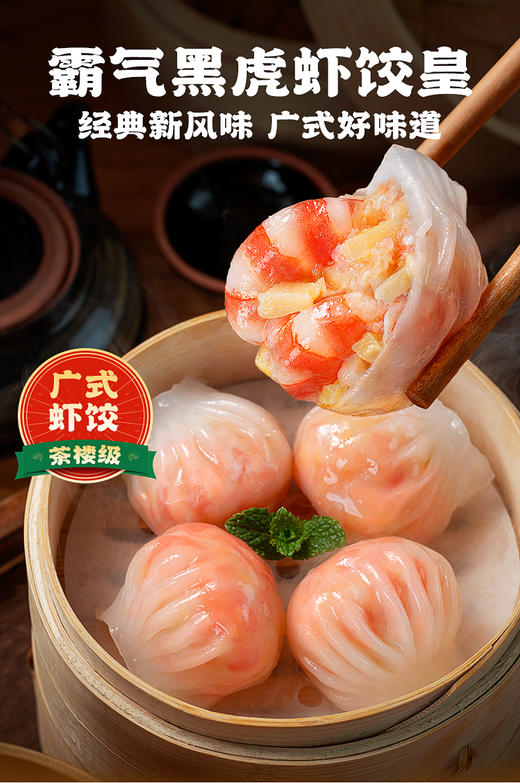 逮虾记黑虎虾饺皇/肠粉皇 商品图1