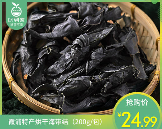 霞浦特产烘干海带结（200g/包）生产日期: 12月 商品图0