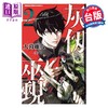 【中商原版】漫画 灰仭巫觋 第2集 大暮维人 台版漫画书 台湾角川出版 商品缩略图0