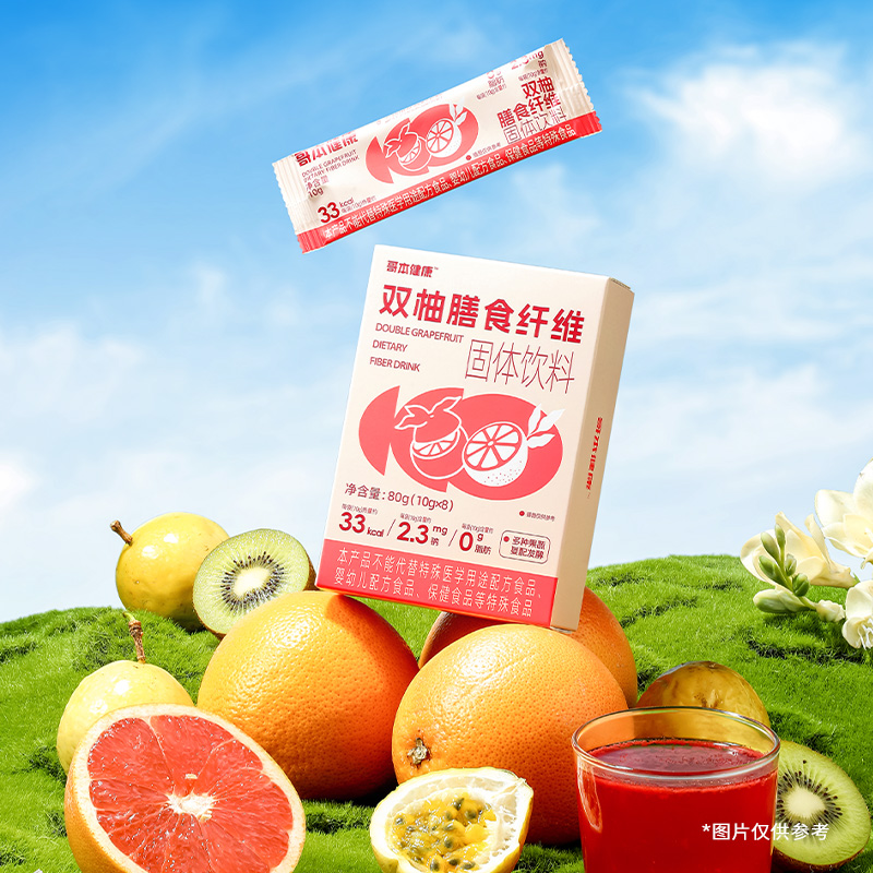 哥本™双柚膳食纤维【不可用券】