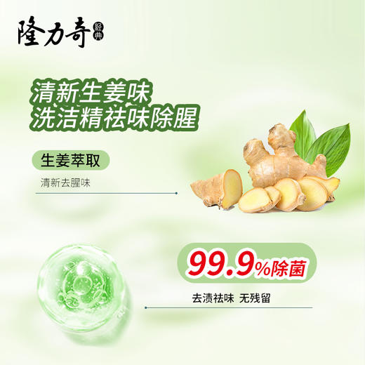 隆力奇1kg生姜洗洁精 商品图1