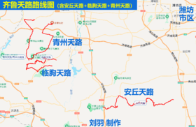 齐鲁天路全景2-3日游说明（包含青州天路+临朐天路+安丘天路3条路线）